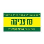 עמותה – כח צביקה