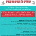 מודעה – שומרים על העסקים הקטנים