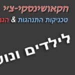 באנר קאושינסקי צ'י רני קאושינסקי מלבני מובייל 180420