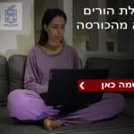 באנר מינהלת הורים סדנא מהכורס מלבני