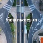 חג עצמאות שמח מהחברה הכלכלית