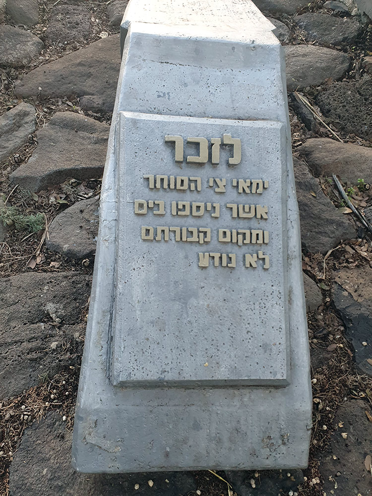 האנדרטה לזכרם של ימאי צי הסוחר הישראלי אשר ניספו בים ומקום קבורתם לא נודע (צילום: יעל ניצן)