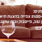 באנר תאטרון חיפה צפייה בהצגה באינטרנט 180420