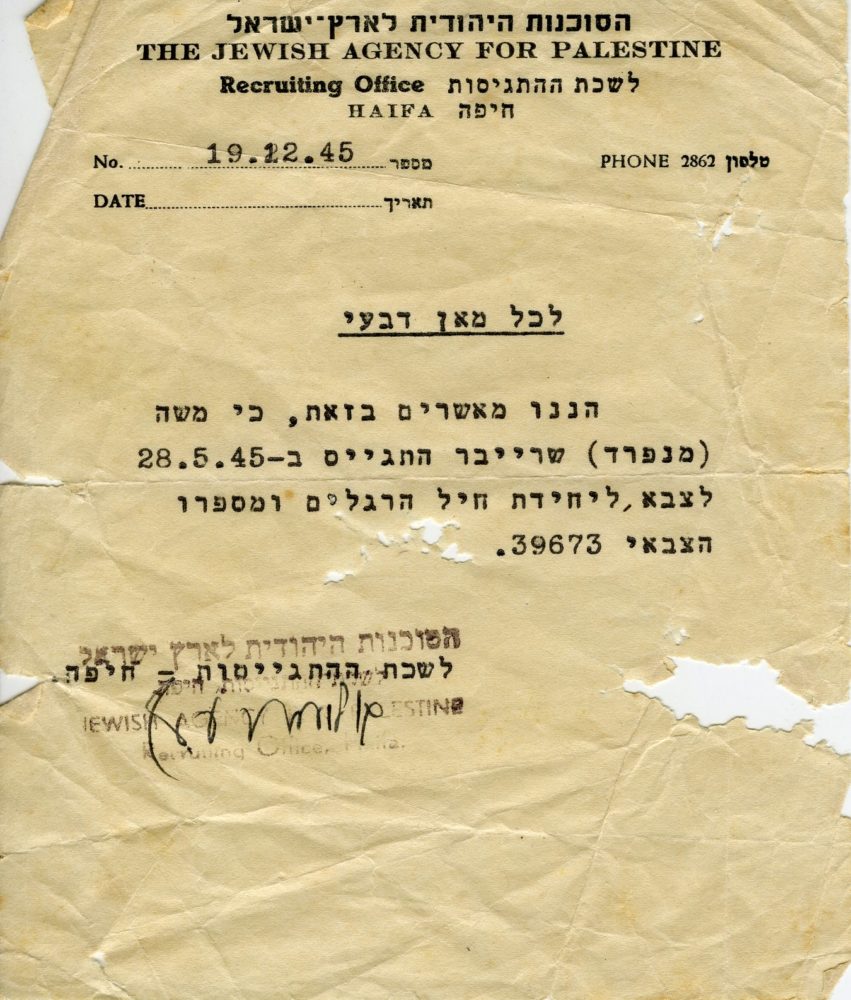 מכתב הסוכנות היהודית על גיוסו של משה ב-1945