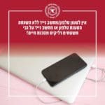 כבאות והצלה: אין לטעון מכשירים חשמליים על משטחים דליקים