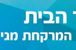 באנר כללית עד בית