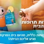 כללית שירותי עד הבית