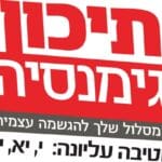 לוגו תיכון גימנסיה