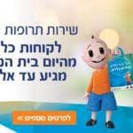 באנר כללית שירות תרופות עד הבית מלבני