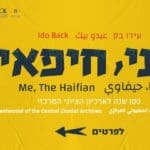 באנר מוזיאוני חיפה אני חיפאי מלבני