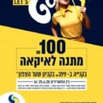 מתנה מקניון שער הצפון