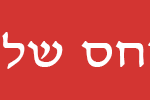 באנר תיכון גימנסיה – רחב