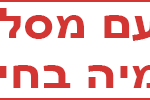 באנר גימנסיה רחב