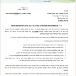 צו הפסקה לקונדיטוריה אתדגי'ס