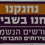 שביתת העובדים הסוציאליים (צילום: חי פה בשטח)