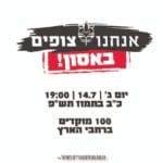 הפגנת הצופים היום 14/7/20