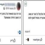 תלונות שלא נענו – דוגמאות