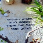 אזכרה מרגשת במלאת 20 שנים למותו של הבלם ישעיהו (שעיה) שווגר ז"ל (צילום: יוסף הירש)