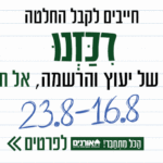 באנר אורנים שבוע יעוץ מלבני