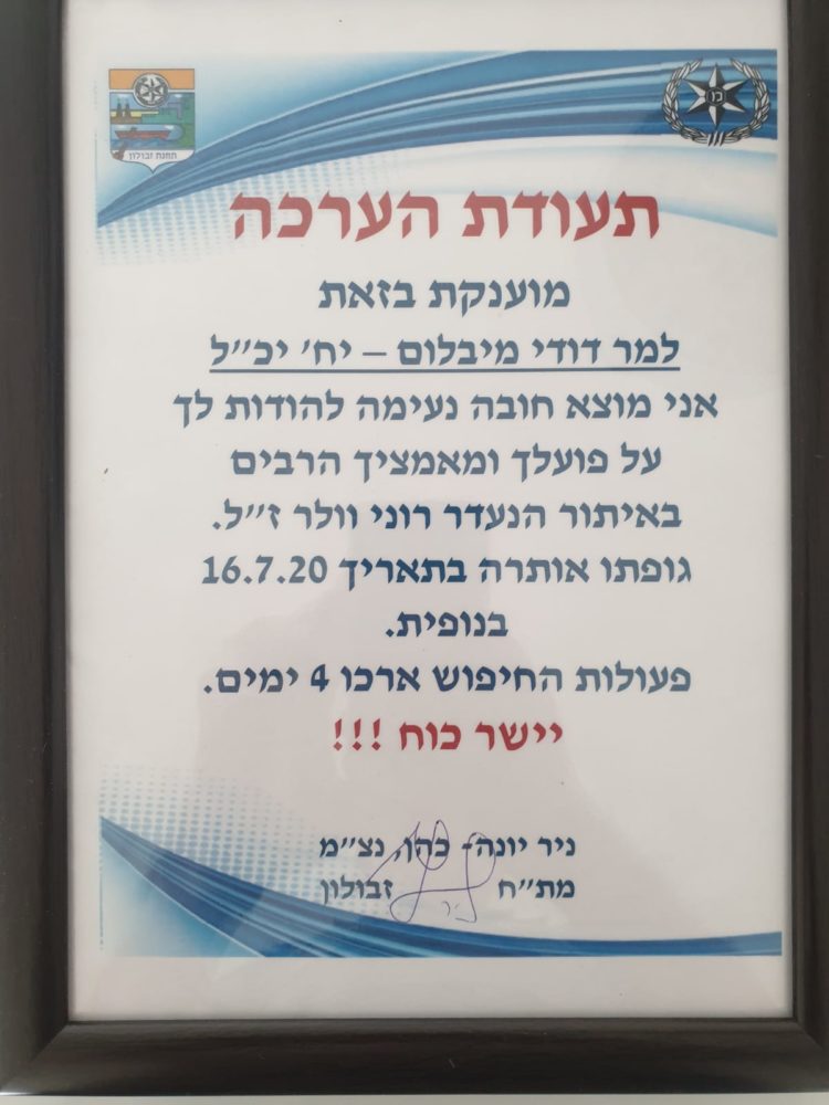 תעודת הערכה ממשטרת ישראל (צילום: דודי מיבלום)