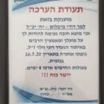 תעודת הערכה ממשטרת ישראל (צילום: דודי מיבלום)