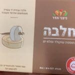 המוצר (צילום: משרד הבריאות)