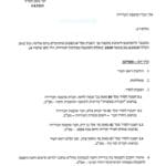 ישיבת מועצת העיר