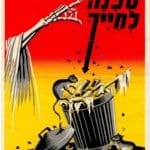 להב-הלוי-סכנה_לחייך._קרדיט_הארכיון_הציוני_המרכזי