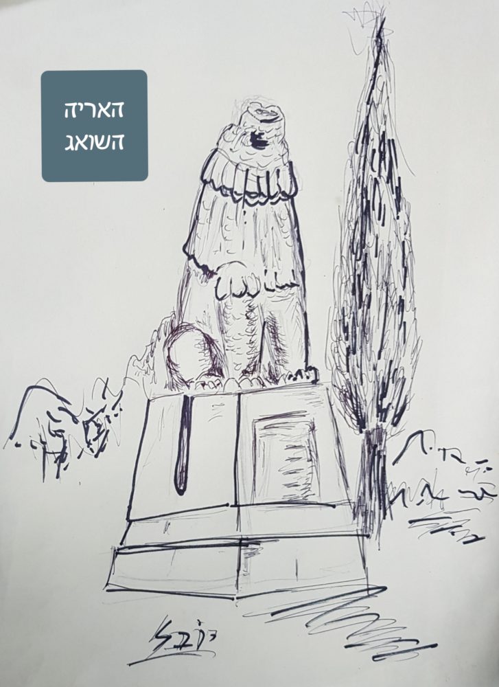 פסל האריה השואג, ציור: שלמה יובל