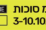 פסטיבל הסרטים 2020