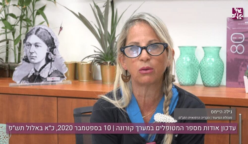 גילה היימס (צילום: דוברות רמב