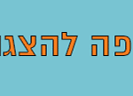 באנר  תאטרון חיפה פסטיבל הצגות ילדים און ליין