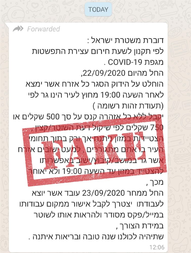 דוגמה ל"פייק ניוז" שפורסמו לגבי הקורונה (צילום: דוברות המשטרה)