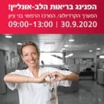 הפנינג בריאות הלב – בני ציון