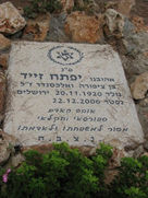 קברו של יפתח זייד (צילום: שלמה יובל)