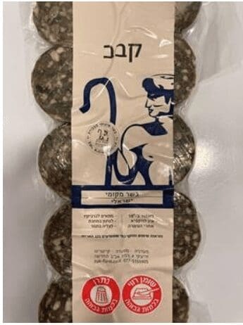 חיידק סלמונלה | המוצרים (צילום: משרד הבריאות)