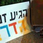 שלט בהפגנה למען הדר הכרמל "הגיע זמן הדר" (צילום: ירון כרמי)