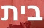 Haipo-news-of-Haifa-Strike-6.2.2019-3