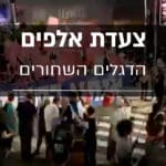 מחאה נגד הממשלה בכלל ונתניהו בפרט (צילום: דרור מאירי)