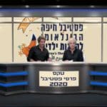 שידור חי מבית מילר – טקס חלוקת הפרסים – פסטיבל חיפה להצגות ילדים