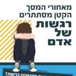 הרשות למאבק באלימות, בסמים ובאלכוהול