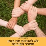 עצומה נגד הטלת מס בעתלית (צילום: עצומת תושבי עתלית)