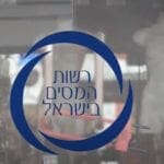 רשות המסים (צילום מסך: משרד מבקר המדינה)