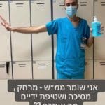 רביע מגנדף, אח במחלקת טיפול נמרץ ברמב"ם | שומר ממ"ש | קורונה (צילום: טיפול נמרץ רמב"ם)