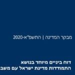 דו"ח מבקר המדינה – משבר הקורונה