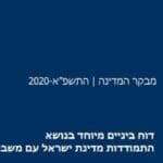 דו"ח מבקר המדינה – משבר הקורונה