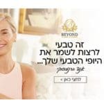 beyond • הגרסה הטובה ביותר של עצמך