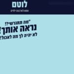 לא יהיה לך מה לאכול (ויצו חיפה)