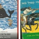 סיפורי קרל מרקס ו"המסע אל האי 'אולי' – כריכות הספרים