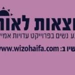 haipo-news-of-haifa-wizo-291120-014